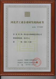 河北省工業(yè)企業(yè)研發(fā)機(jī)構(gòu)證書彩色原版